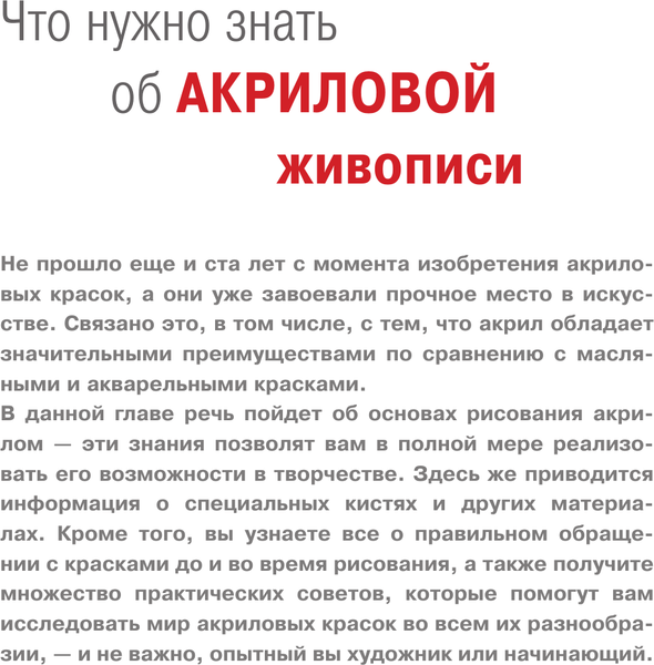 Изображение товара Книга АСТ Акрил, твердая обложка (Walter Foster)