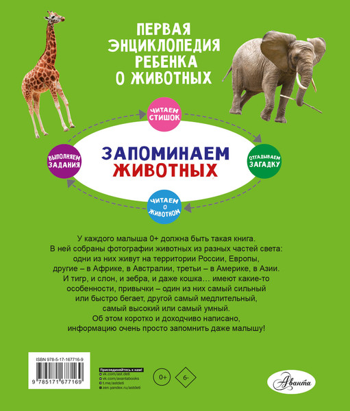 Изображение товара Энциклопедия АСТ Животные, твердая обложка