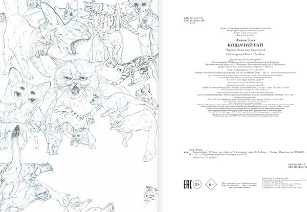 Изображение товара Книга АСТ Кошачий рай, твердая обложка (Золя Эмиль)