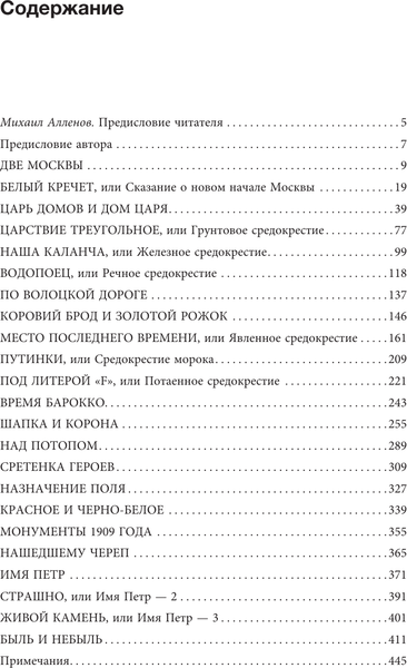 Изображение товара Книга АСТ Метафизика Москвы, твердая обложка (Рахматуллин Рустам)