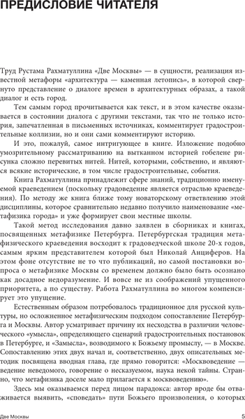 Изображение товара Книга АСТ Метафизика Москвы, твердая обложка (Рахматуллин Рустам)