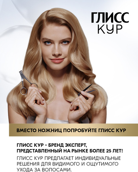 Изображение товара Маска для волос Глисс Кур Роскошь волос Питание и восстановление (400мл)
