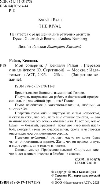 Изображение товара Книга АСТ Мой соперник, мягкая обложка (Райан Кендалл)