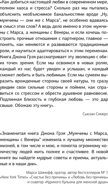 Изображение товара Книга АСТ Мужчины с Марса, женщины с Венеры, мягкая обложка (Грэй Джон)