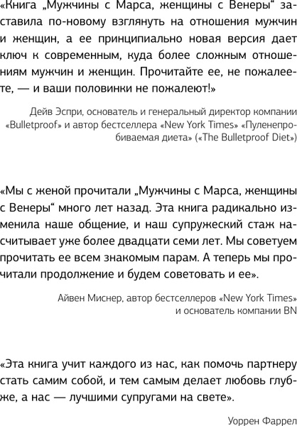 Изображение товара Книга АСТ Мужчины с Марса, женщины с Венеры, мягкая обложка (Грэй Джон)