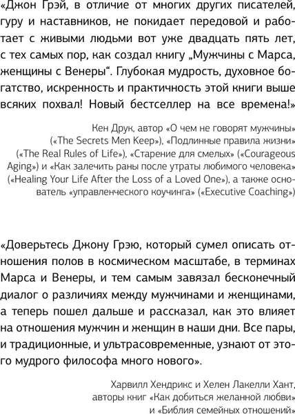 Изображение товара Книга АСТ Мужчины с Марса, женщины с Венеры, мягкая обложка (Грэй Джон)