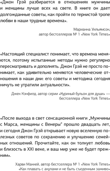 Изображение товара Книга АСТ Мужчины с Марса, женщины с Венеры, мягкая обложка (Грэй Джон)