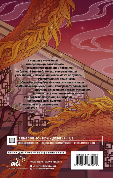 Изображение товара Книга АСТ Опасная луна дракона, твердая обложка (Комарова Марина)