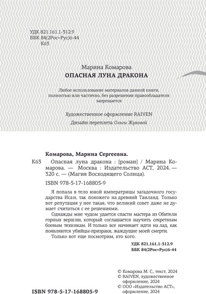 Изображение товара Книга АСТ Опасная луна дракона, твердая обложка (Комарова Марина)