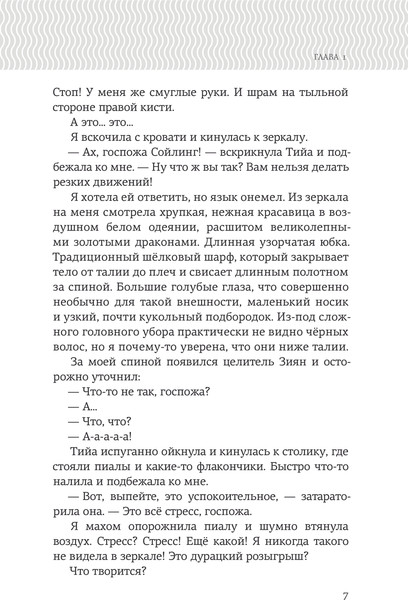 Изображение товара Книга АСТ Опасная луна дракона, твердая обложка (Комарова Марина)