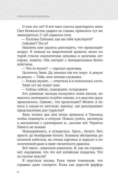 Изображение товара Книга АСТ Опасная луна дракона, твердая обложка (Комарова Марина)