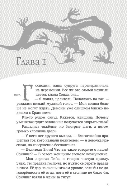Изображение товара Книга АСТ Опасная луна дракона, твердая обложка (Комарова Марина)