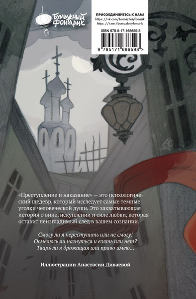 Изображение товара Книга АСТ Преступление и наказание, твердая обложка (Достоевский Федор)