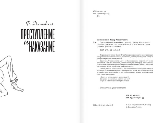 Изображение товара Книга АСТ Преступление и наказание, твердая обложка (Достоевский Федор)