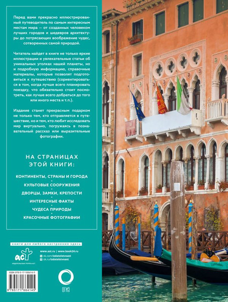 Изображение товара Книга АСТ Самые интересные места мира, твердая обложка