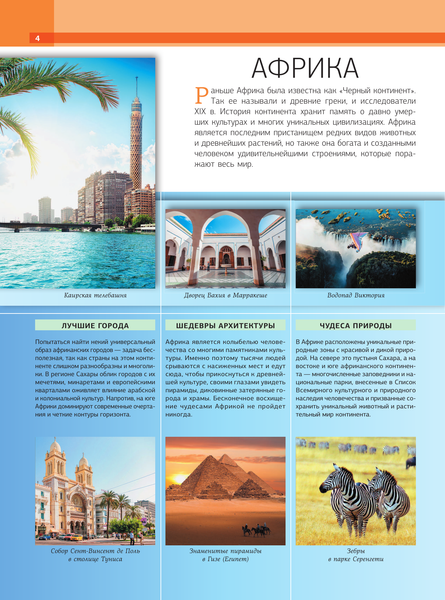 Изображение товара Книга АСТ Самые интересные места мира, твердая обложка