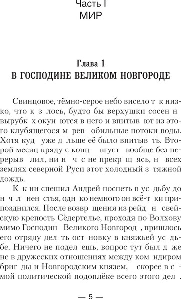Изображение товара Книга АСТ Сотник из будущего. Эстляндия, твердая обложка (Булычев Андрей)