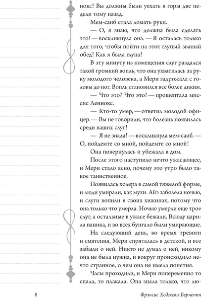 Изображение товара Художественная книга АСТ Таинственный сад, мягкая обложка (Бернетт Фрэнсис)