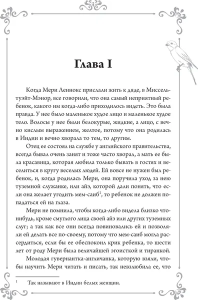 Изображение товара Художественная книга АСТ Таинственный сад, мягкая обложка (Бернетт Фрэнсис)
