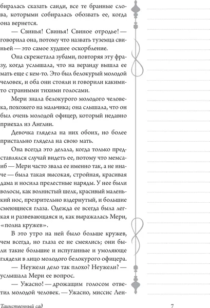 Изображение товара Художественная книга АСТ Таинственный сад, мягкая обложка (Бернетт Фрэнсис)