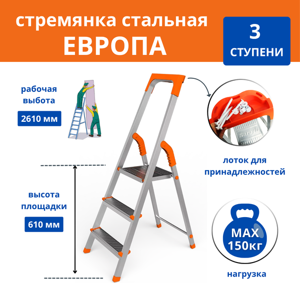 Изображение товара Лестница-стремянка Сарайлы-М Европа 003201 (3ст)