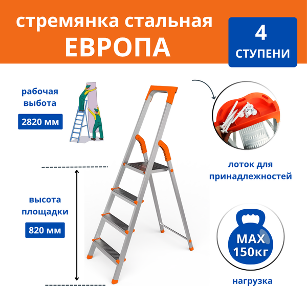Изображение товара Лестница-стремянка Сарайлы-М Европа 003202 (4ст)