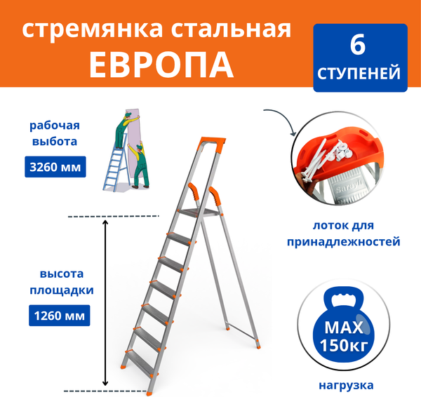 Изображение товара Лестница-стремянка Сарайлы-М Европа 003204 (6ст)