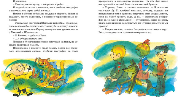 Изображение товара Книга Махаон Возвращение в Страну невыученных уроков, твердая обложка (Гераскина Лия)