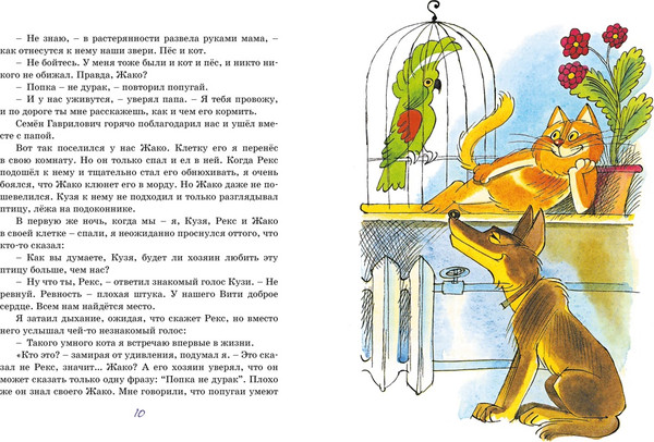 Изображение товара Книга Махаон Третье путешествие в Страну невыученных уроков, твердая обложка (Гераскина Лия)