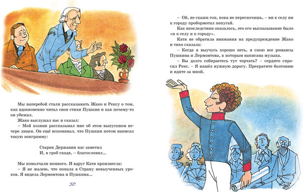 Изображение товара Книга Махаон Третье путешествие в Страну невыученных уроков, твердая обложка (Гераскина Лия)