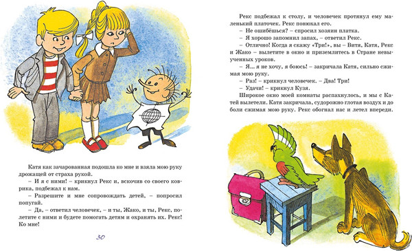 Изображение товара Книга Махаон Третье путешествие в Страну невыученных уроков, твердая обложка (Гераскина Лия)