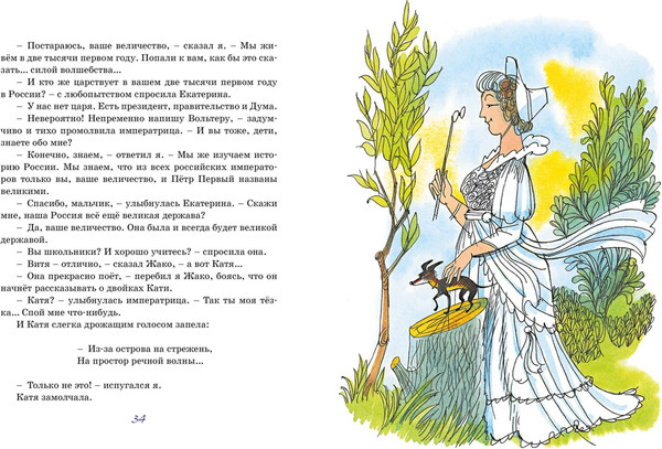 Изображение товара Книга Махаон Третье путешествие в Страну невыученных уроков, твердая обложка (Гераскина Лия)