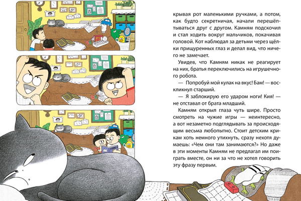 Изображение товара Книга Махаон Позвоните коту! Твердая обложка (Хон Мин Джон)