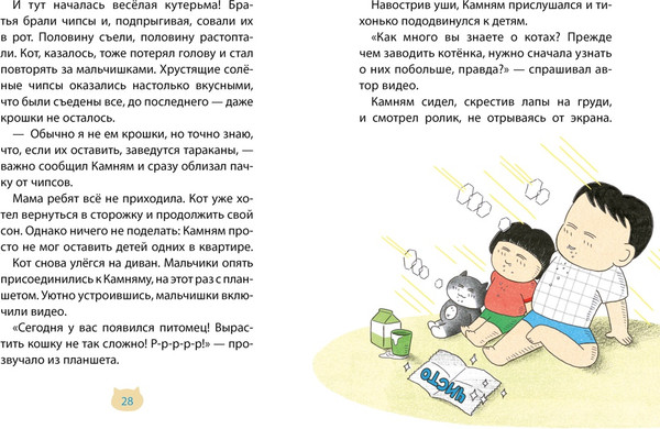 Изображение товара Книга Махаон Позвоните коту! Твердая обложка (Хон Мин Джон)