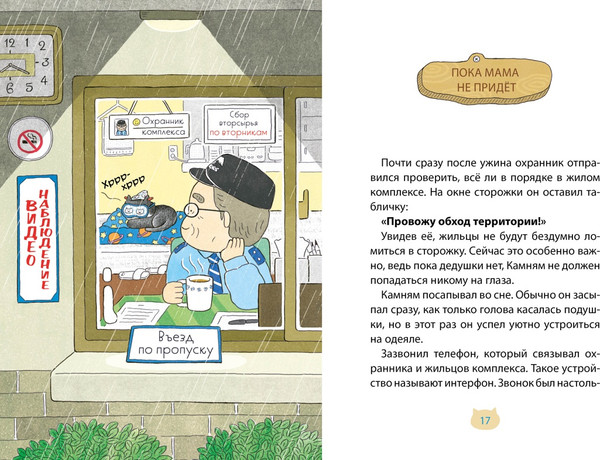 Изображение товара Книга Махаон Позвоните коту! Твердая обложка (Хон Мин Джон)