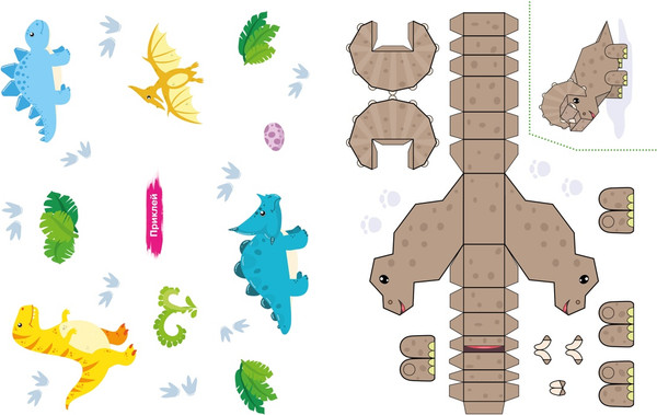 Изображение товара Развивающая книга Махаон Объемные игрушки из бумаги. Динозавры, мягкая обложка (Малецкая Кира)