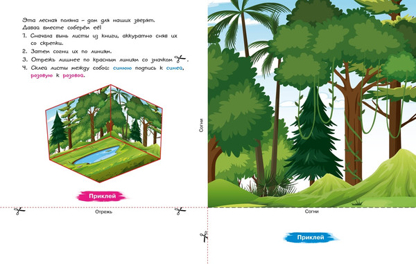 Изображение товара Развивающая книга Махаон Объемные игрушки из бумаги. Животные, мягкая обложка (Малецкая Кира)