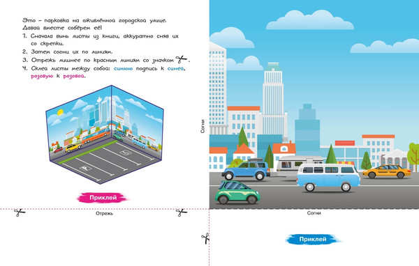 Изображение товара Развивающая книга Махаон Объемные игрушки из бумаги. Машины, мягкая обложка (Малецкая Кира)