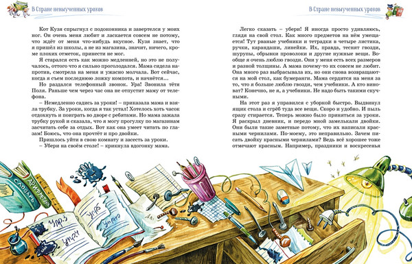 Изображение товара Книга Махаон Три путешествия в Страну невыученных уроков, твердая обложка (Гераскина Лия)