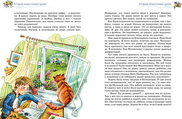 Изображение товара Книга Махаон Три путешествия в Страну невыученных уроков, твердая обложка (Гераскина Лия)