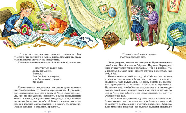 Изображение товара Книга Махаон Три путешествия в Страну невыученных уроков, твердая обложка (Гераскина Лия)