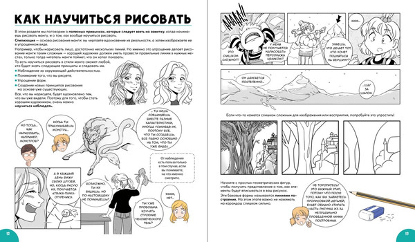 Изображение товара Книга Махаон Манга. Полный учебник по рисованию, твердая обложка