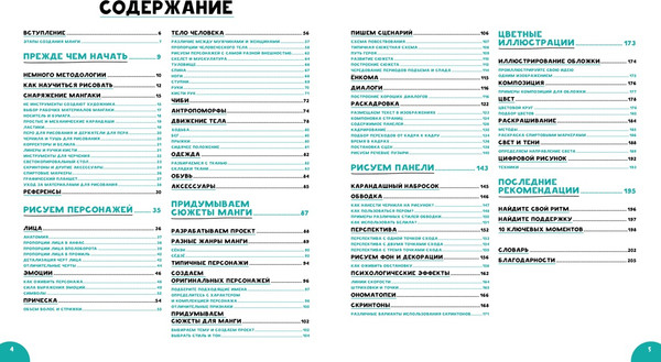 Изображение товара Книга Махаон Манга. Полный учебник по рисованию, твердая обложка