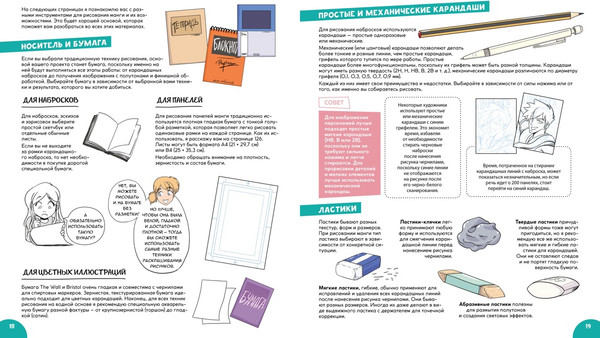 Изображение товара Книга Махаон Манга. Полный учебник по рисованию, твердая обложка