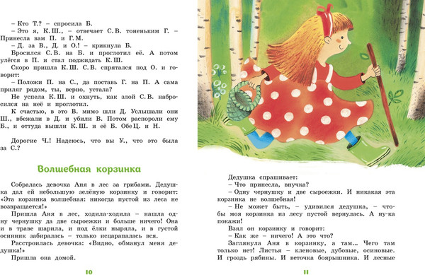 Изображение товара Книга Махаон Большая книга стихов и сказок, твердая обложка (Усачев Андрей )