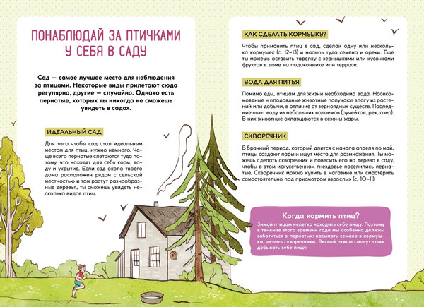 Изображение товара Энциклопедия Махаон Птицы, мягкая обложка (Лучези Мишель)