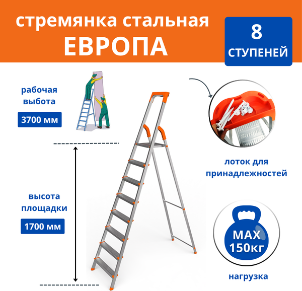 Изображение товара Лестница-стремянка Сарайлы-М Европа 003206 (8ст)