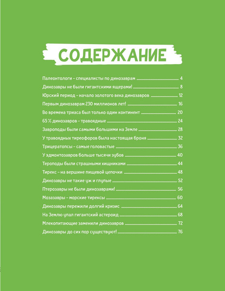 Изображение товара Энциклопедия Махаон Динозавры, твердая обложка (Гишон-Лорье Тибо)