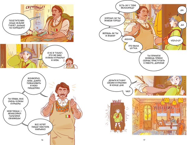 Изображение товара Комикс Махаон Служба доставки вечности. Том 1, твердая обложка (Русинова Евгения, Зайка Анна)