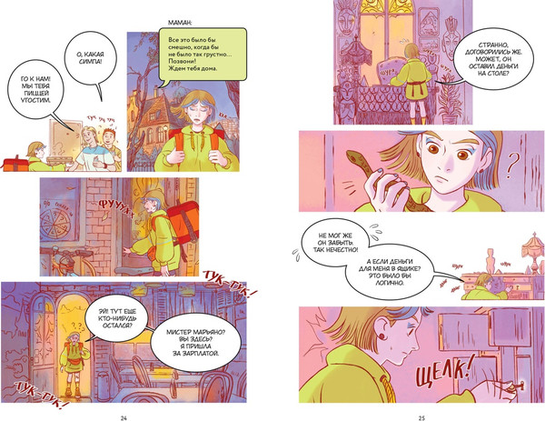 Изображение товара Комикс Махаон Служба доставки вечности. Том 1, твердая обложка (Русинова Евгения, Зайка Анна)